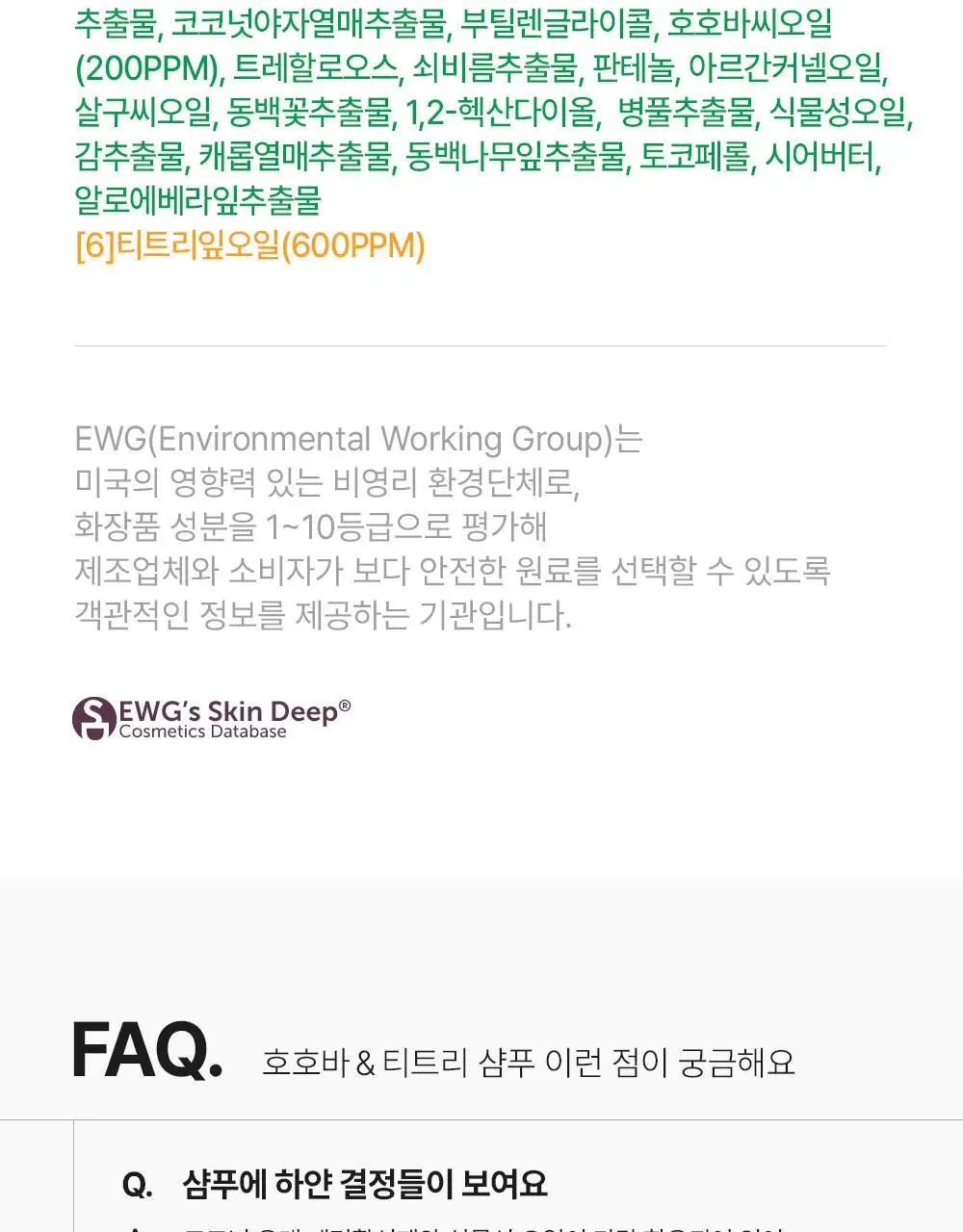 [지성/정수리샴푸]닥터올가 호호바티트리 샴푸 500ml 상세페이지 21